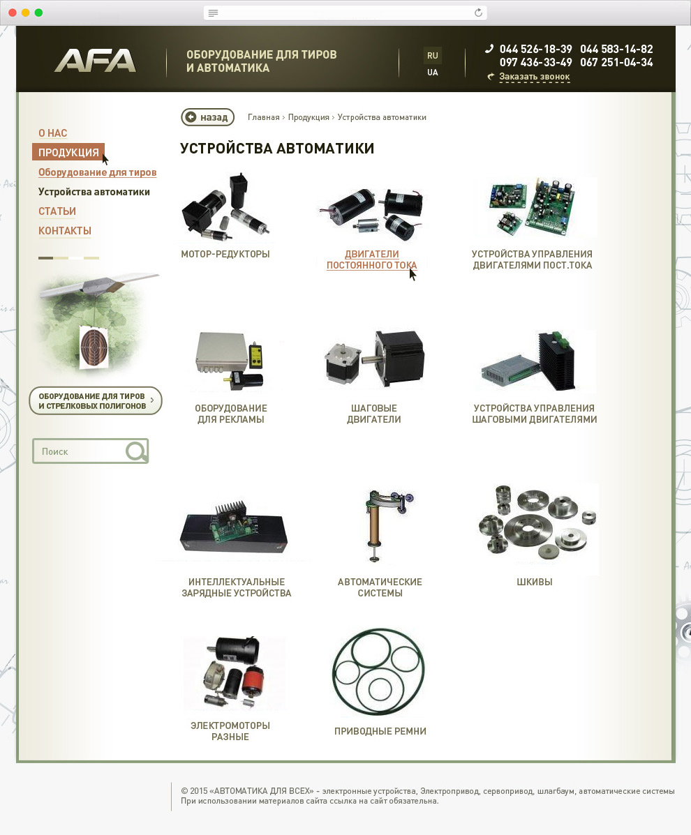 Дизайн страницы каталога сайта АФА