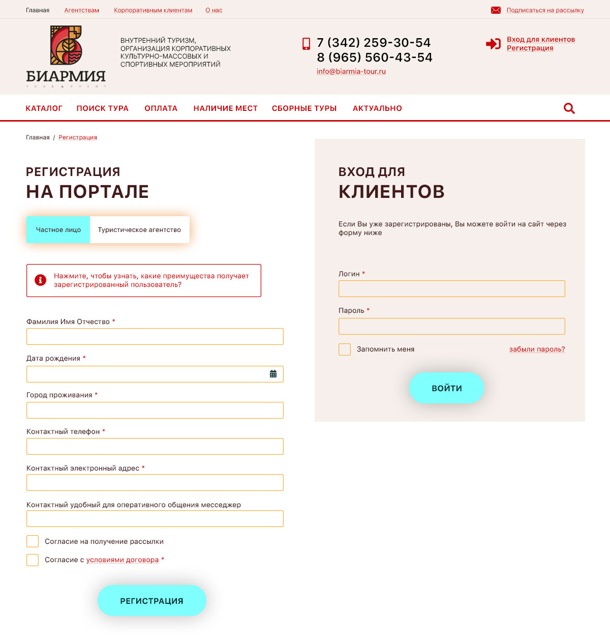 Дизайн сайта для Биармия - изображение 4