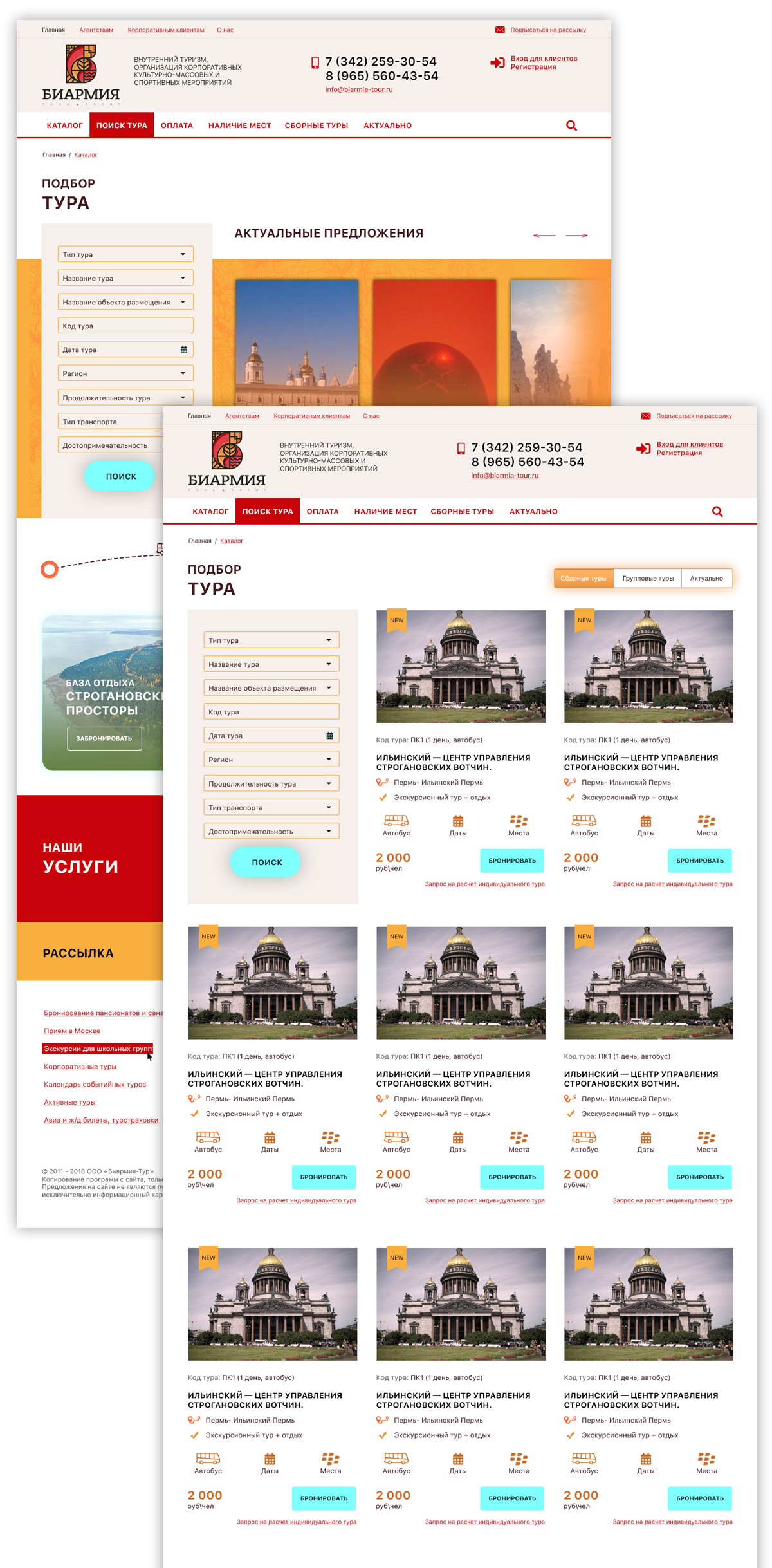 Дизайн сайта для Биармия - изображение 2