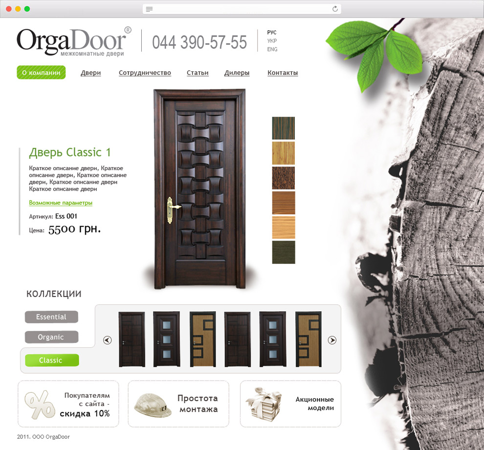 Orga Door. Дизайн страницы товара