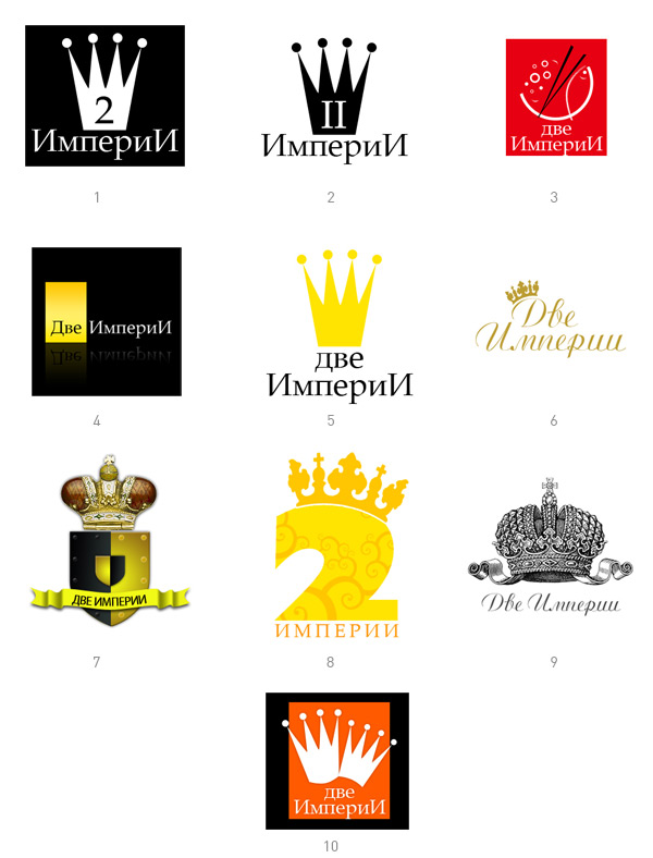 Варианты логотипа ресторана Две Империи