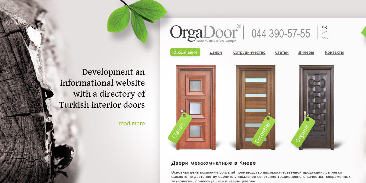 Orga Door