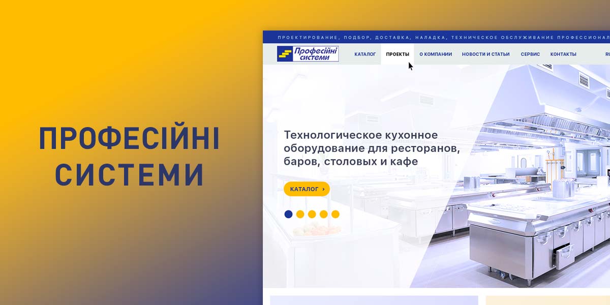 Профессиональные Системы